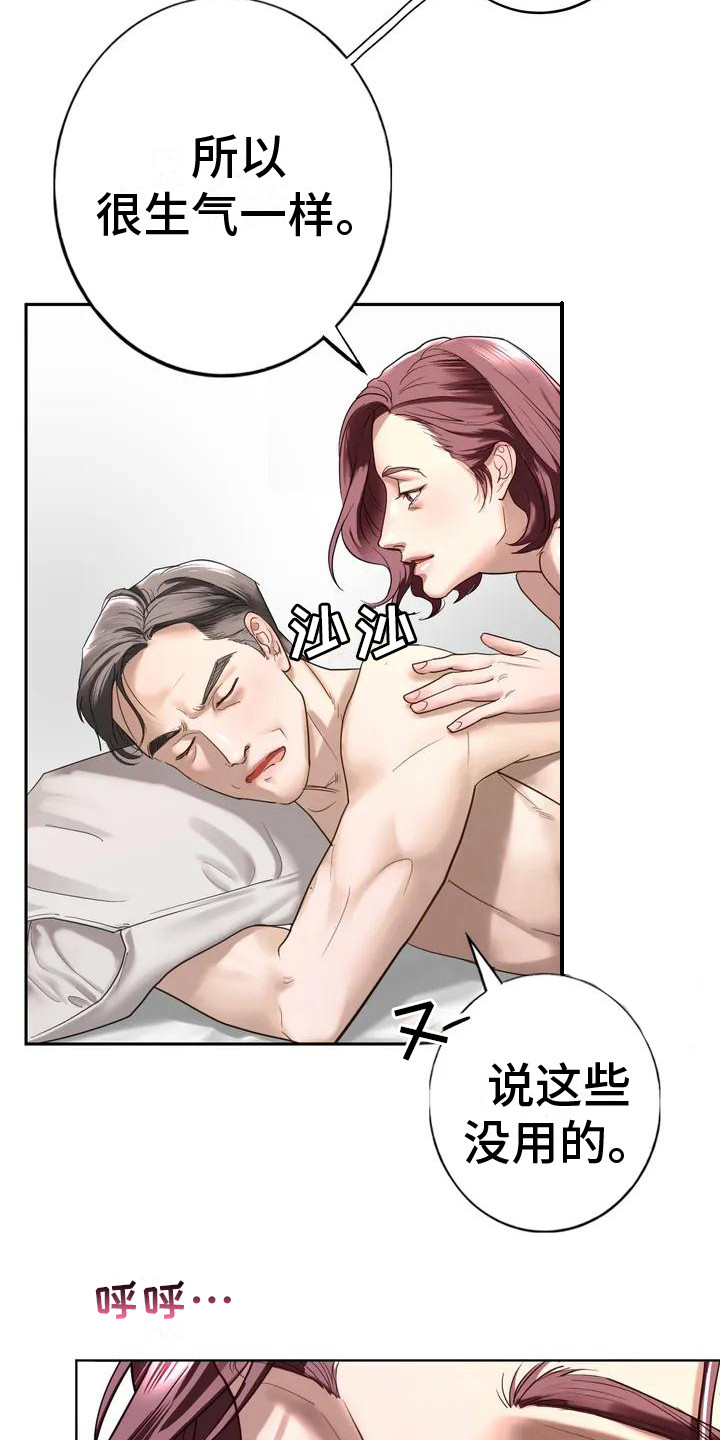 《继婚》第4章没睡好 第3页