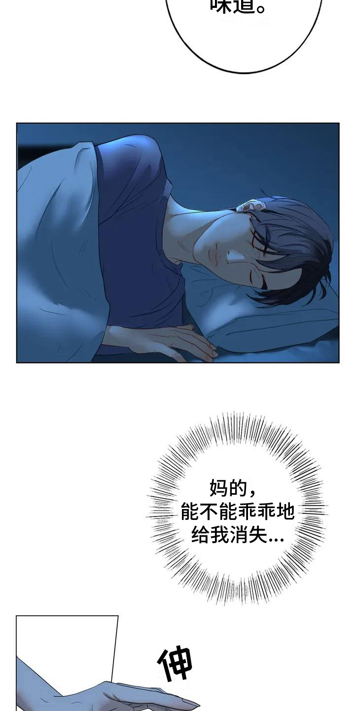 《继婚》第4章没睡好 第9页