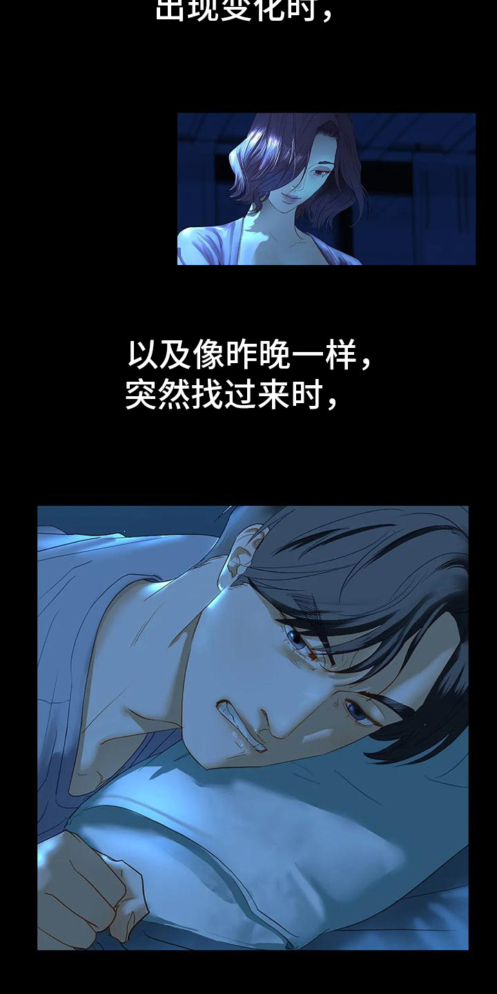 《继婚》第6章容忍 第11页
