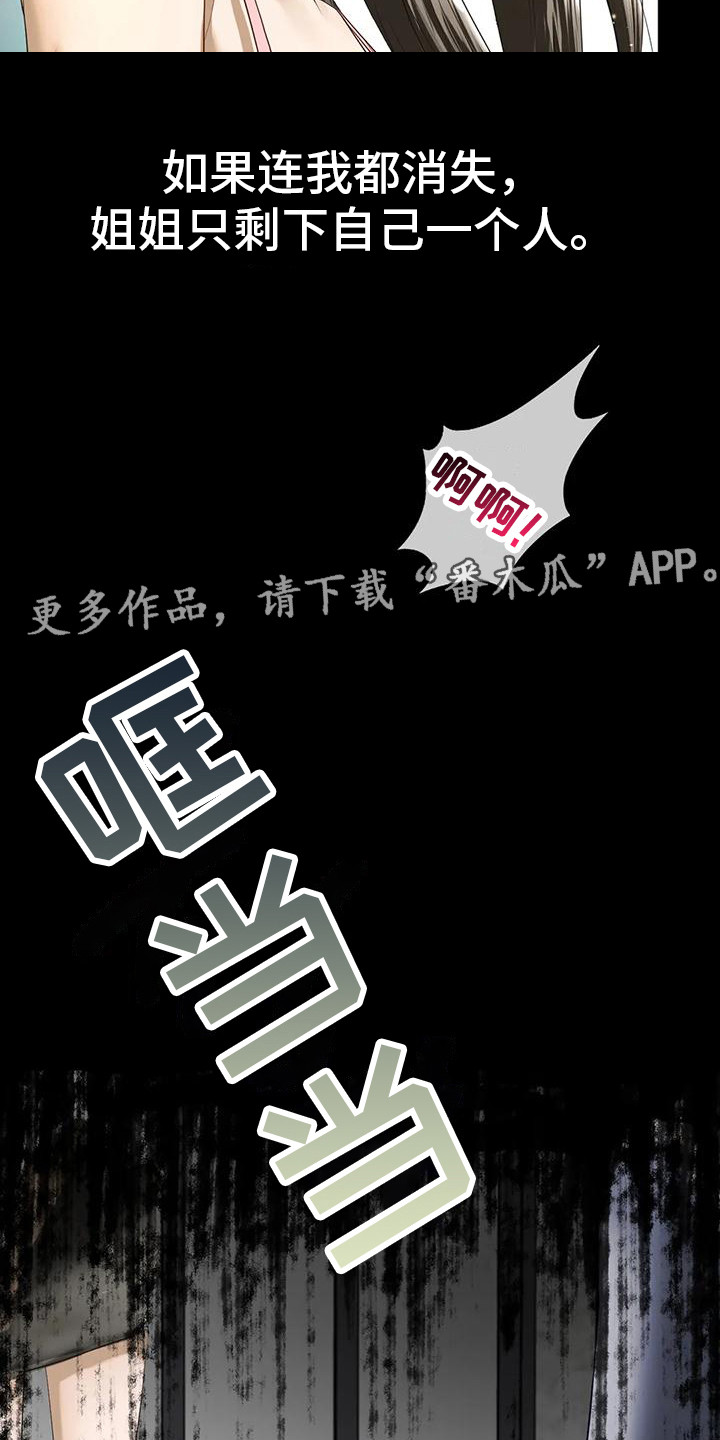 《继婚》第6章容忍 第15页