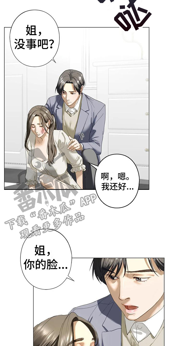 《继婚》第6章容忍 第18页