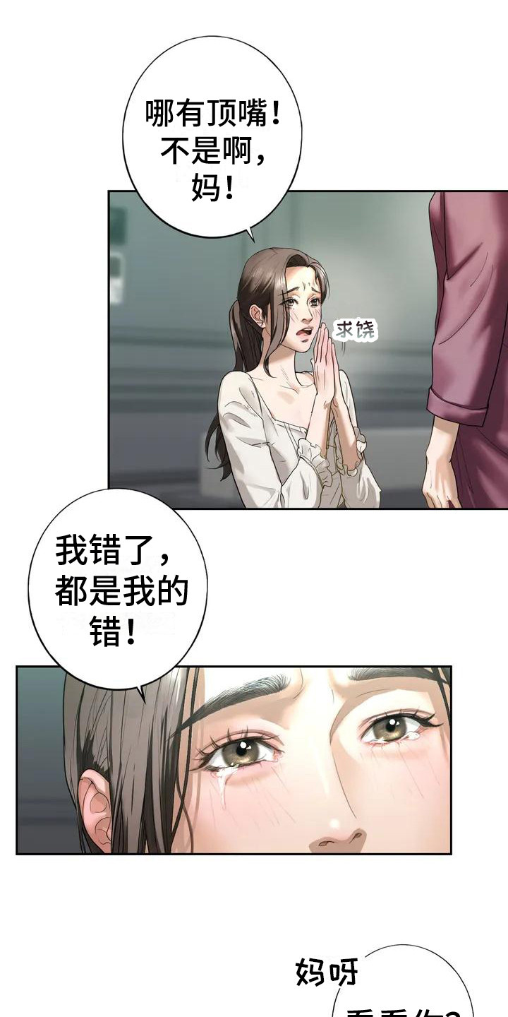 《继婚》第6章容忍 第1页
