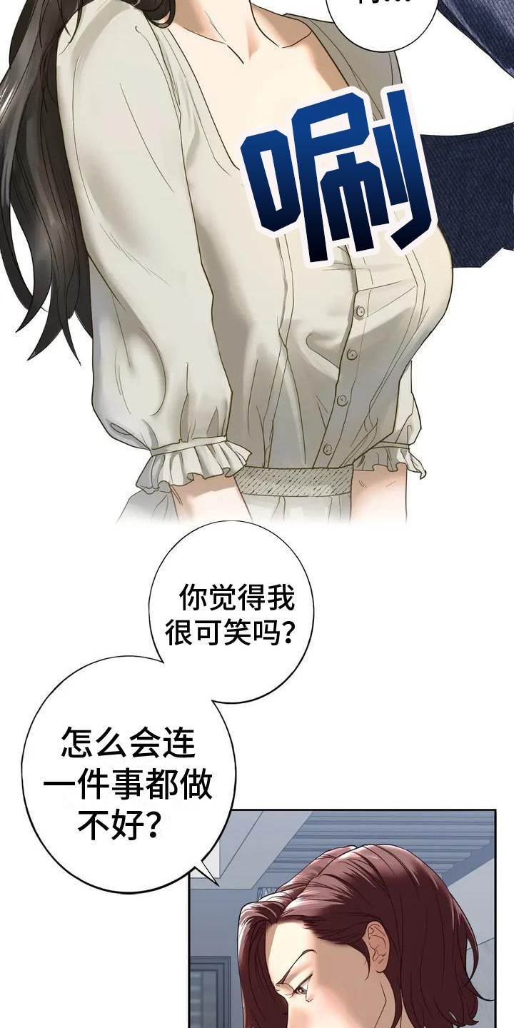 《继婚》第5章呵斥 第10页