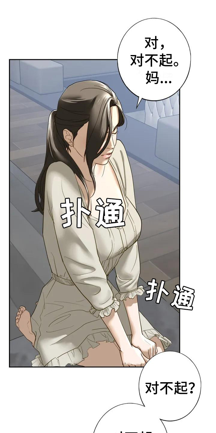 《继婚》第5章呵斥 第12页