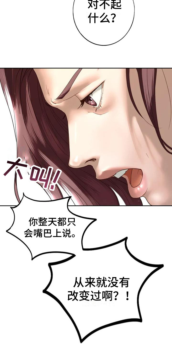《继婚》第5章呵斥 第13页
