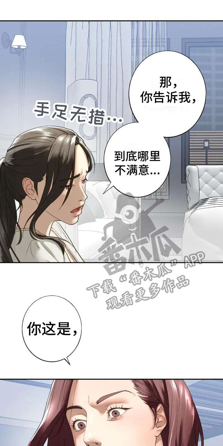 《继婚》第5章呵斥 第14页