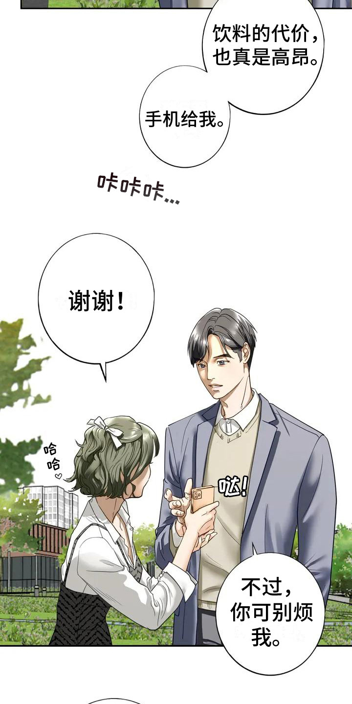 《继婚》第5章呵斥 第6页