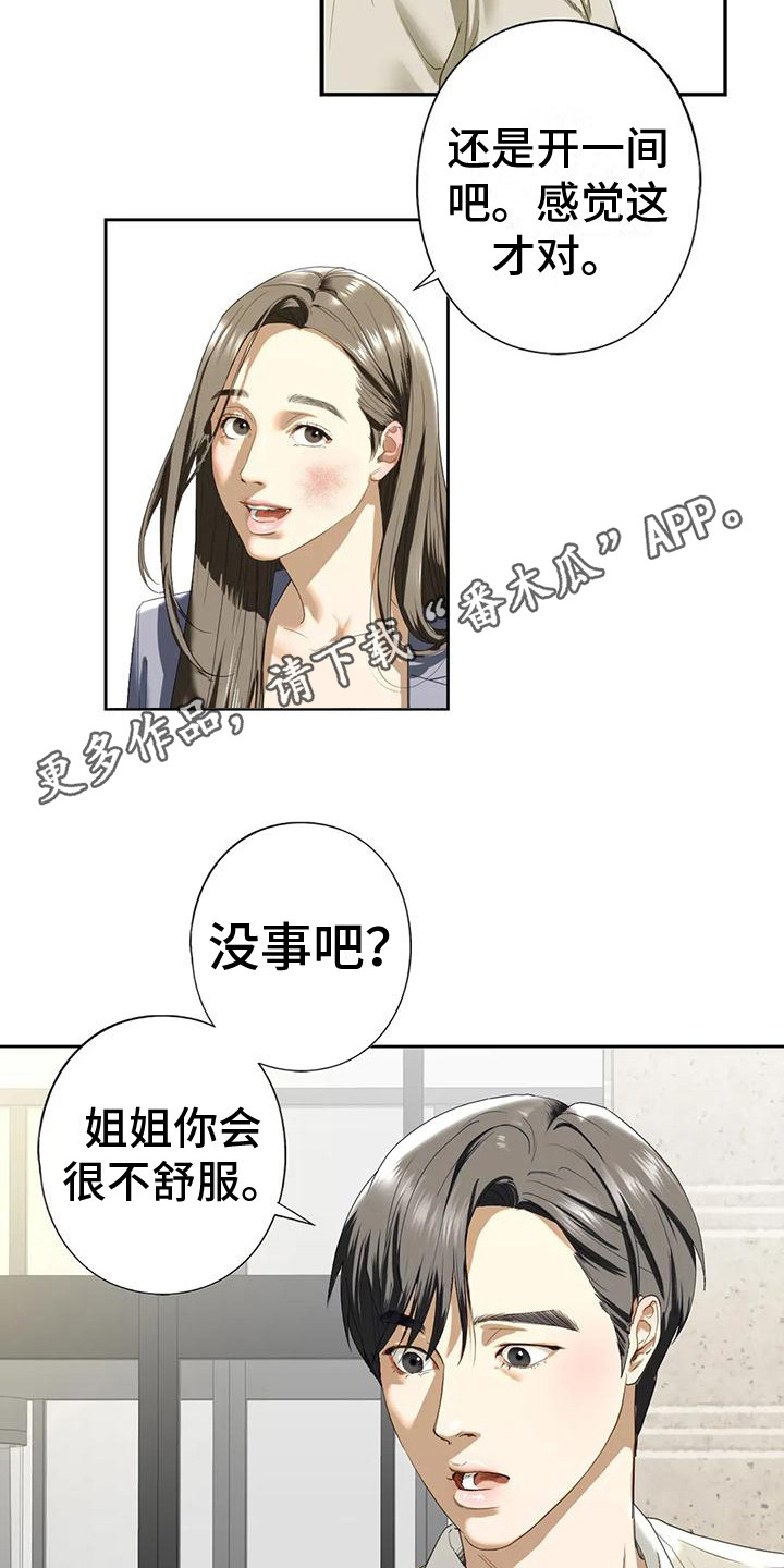 《继婚》第9章一间房 第5页