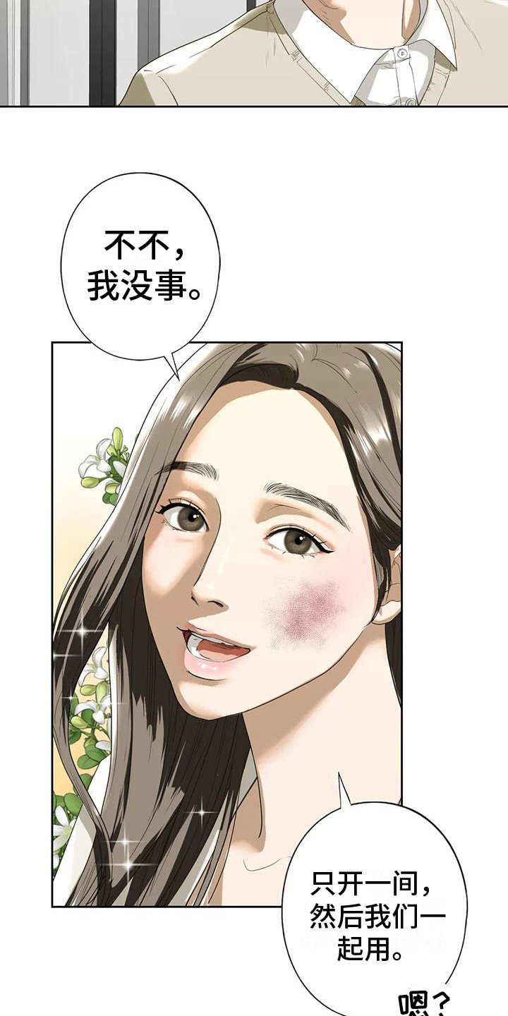 《继婚》第9章一间房 第6页