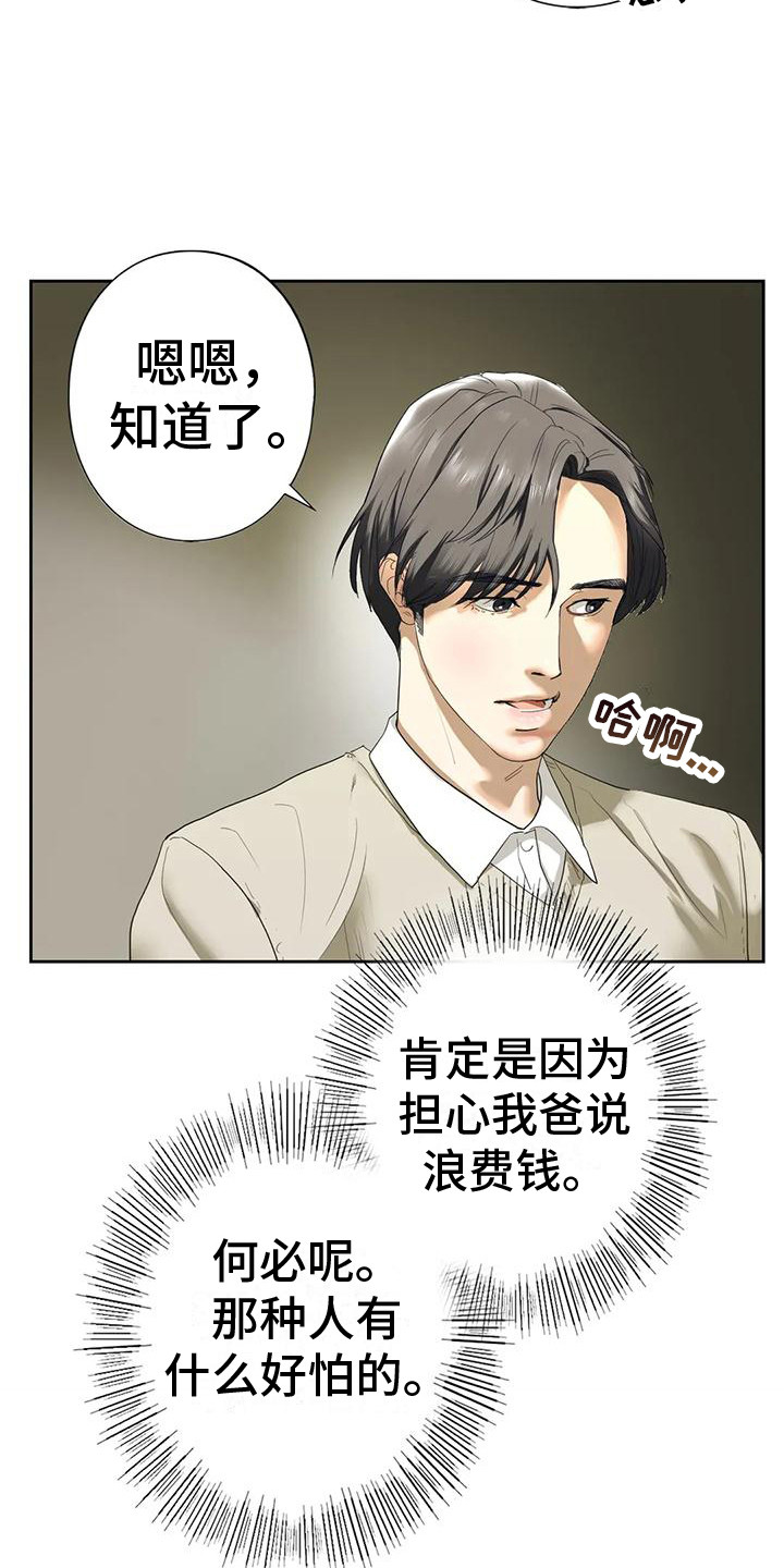 《继婚》第9章一间房 第7页