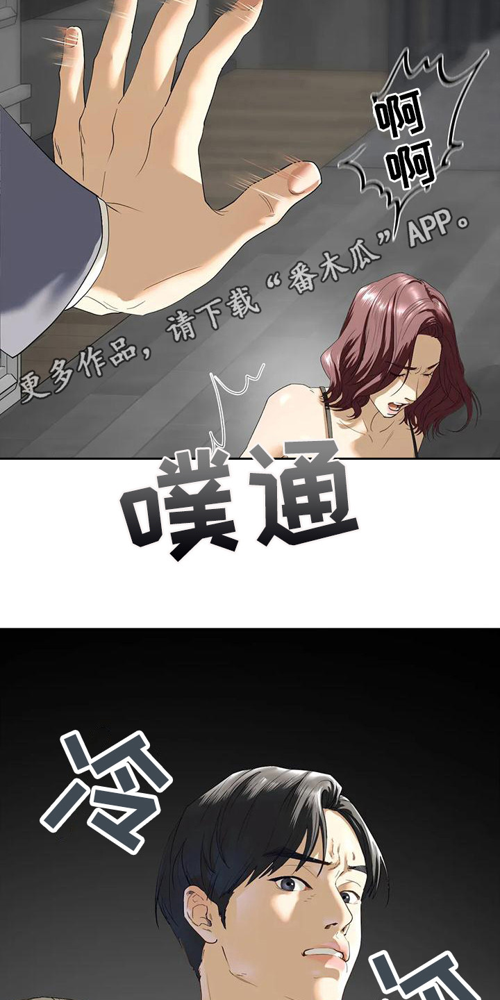 《继婚》第7章发火 第11页