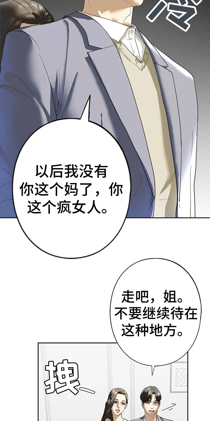 《继婚》第7章发火 第12页