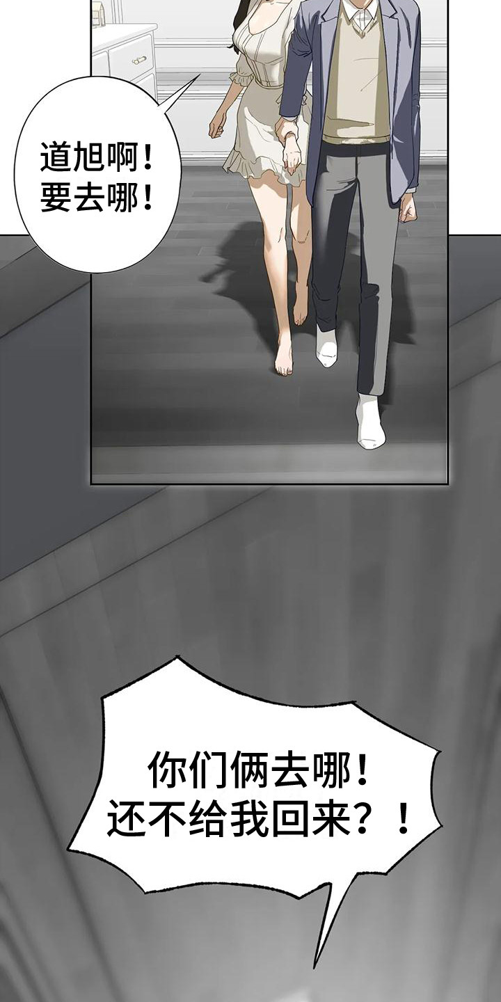 《继婚》第7章发火 第13页