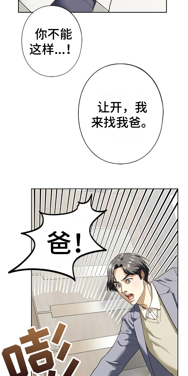 《继婚》第7章发火 第18页