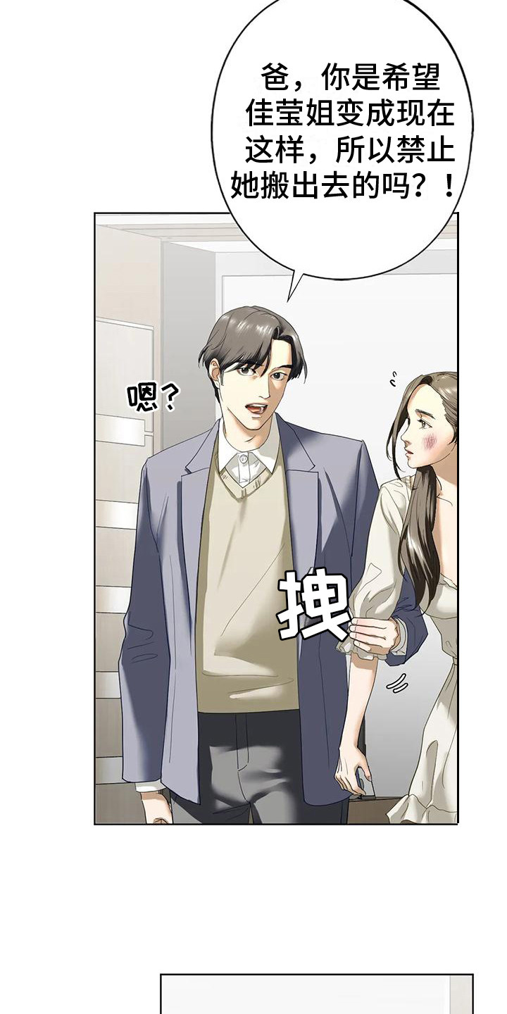 《继婚》第7章发火 第21页