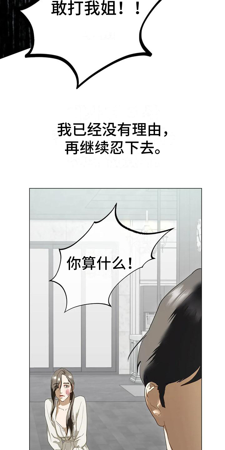 《继婚》第7章发火 第4页