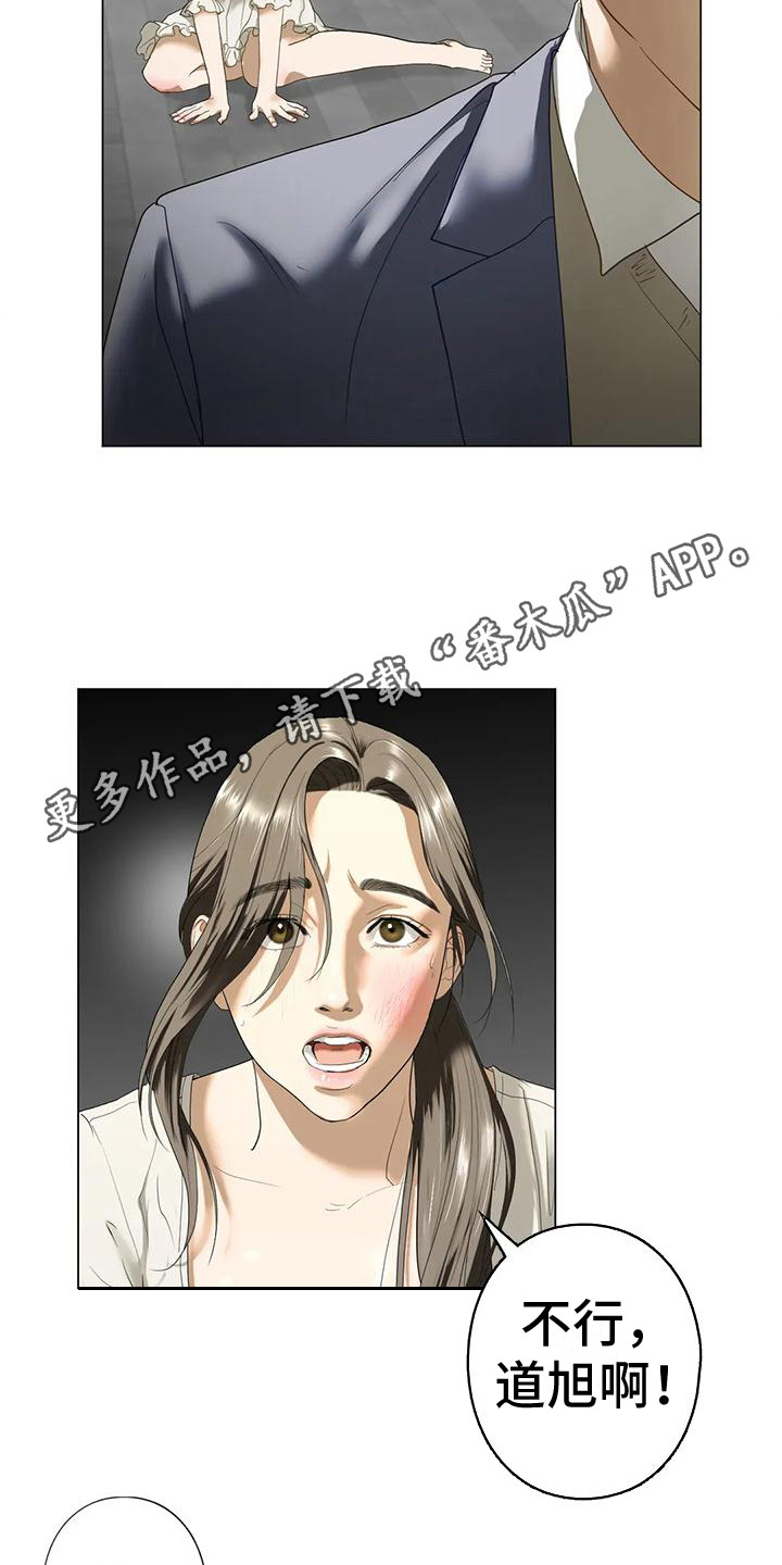 《继婚》第7章发火 第5页
