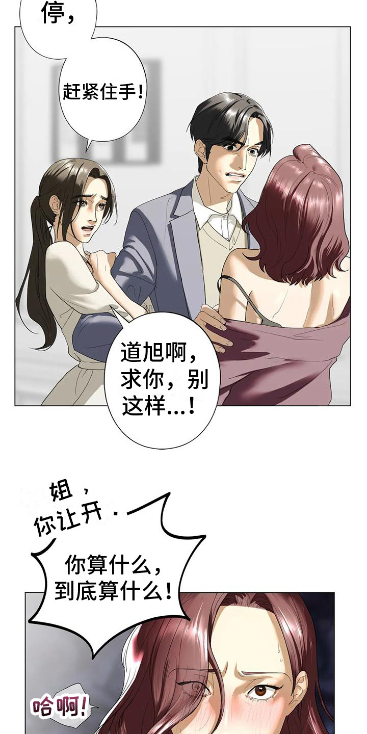 《继婚》第7章发火 第6页