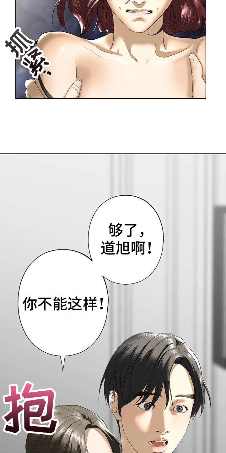 《继婚》第7章发火 第7页