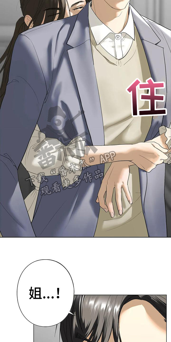《继婚》第7章发火 第8页