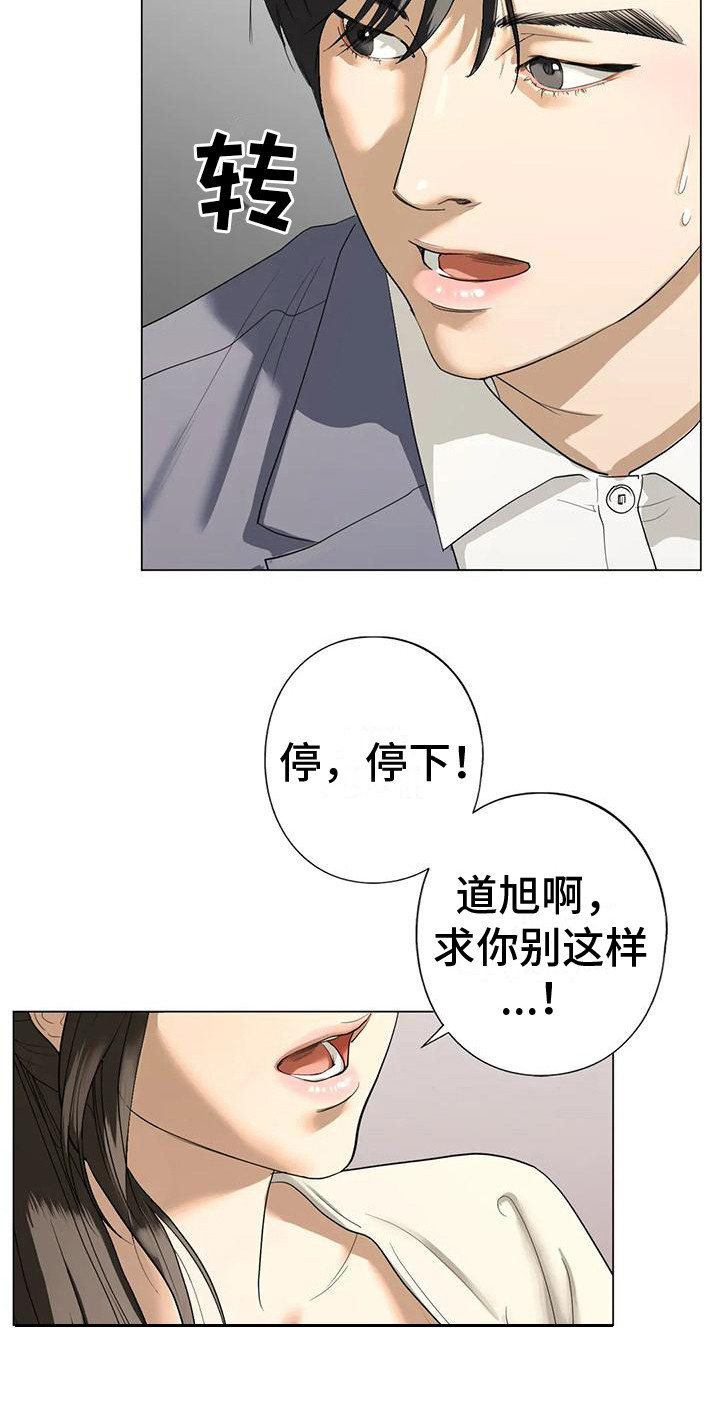 《继婚》第7章发火 第9页