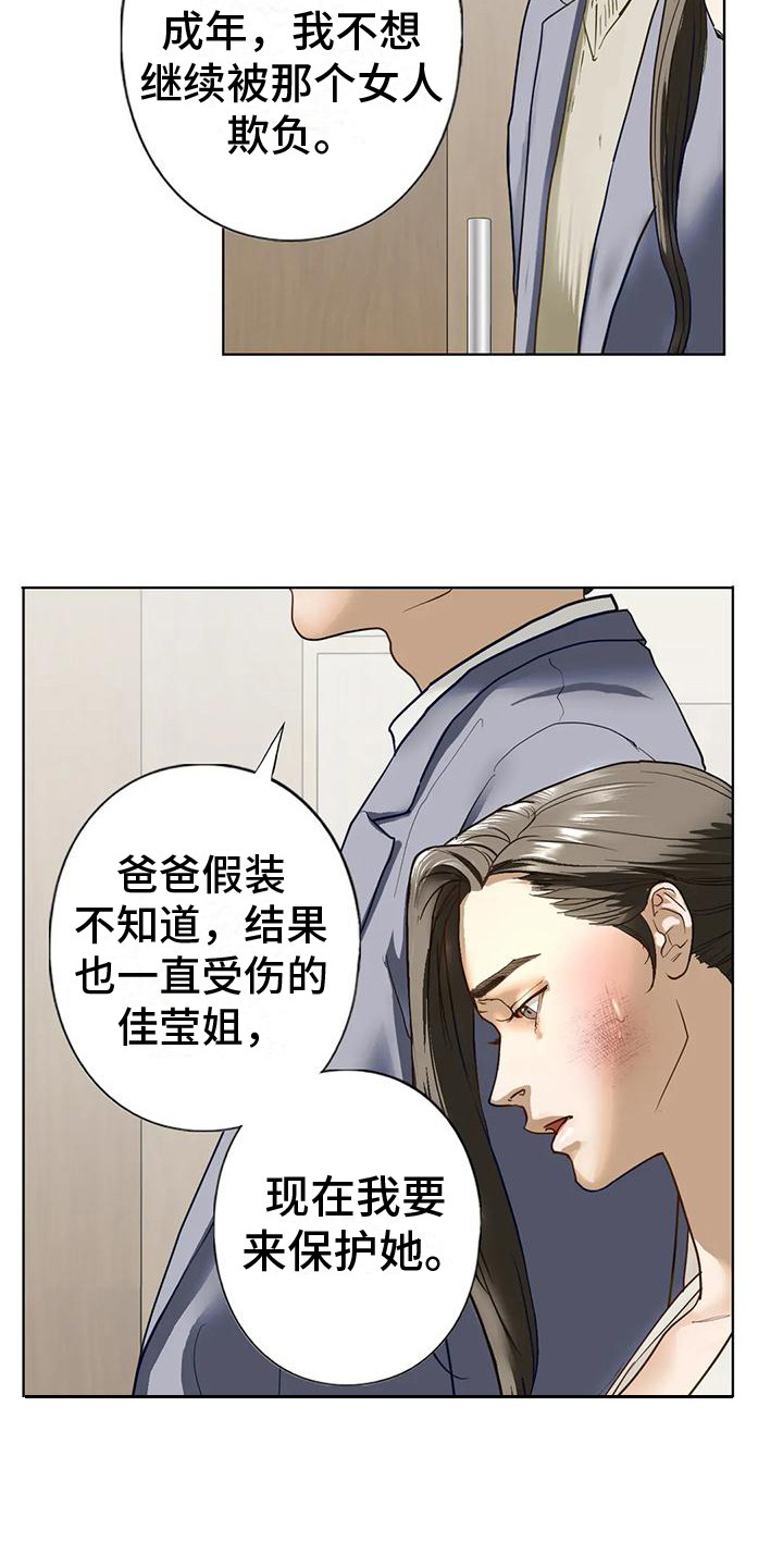 《继婚》第8章答应了 第10页