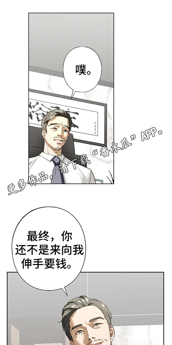 《继婚》第8章答应了 第11页
