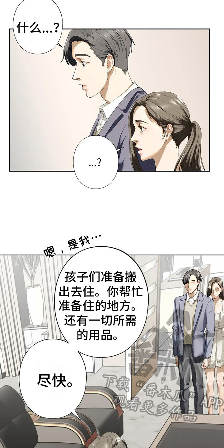 《继婚》第8章答应了 第14页