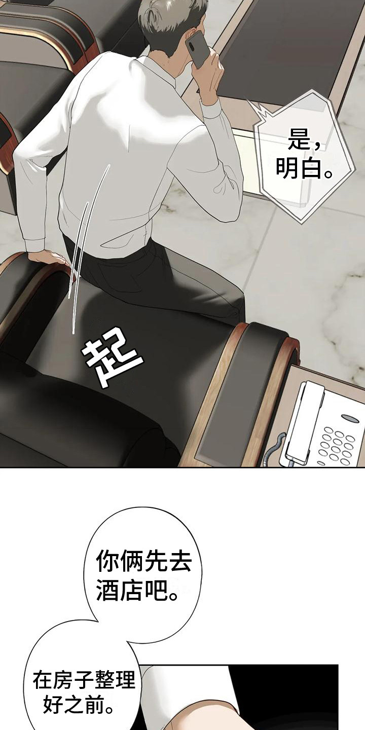 《继婚》第8章答应了 第15页
