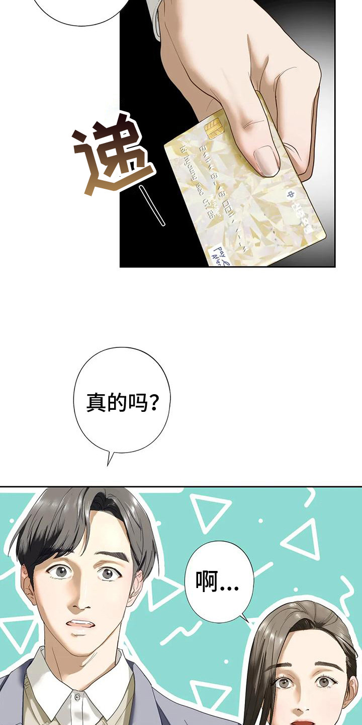 《继婚》第8章答应了 第16页