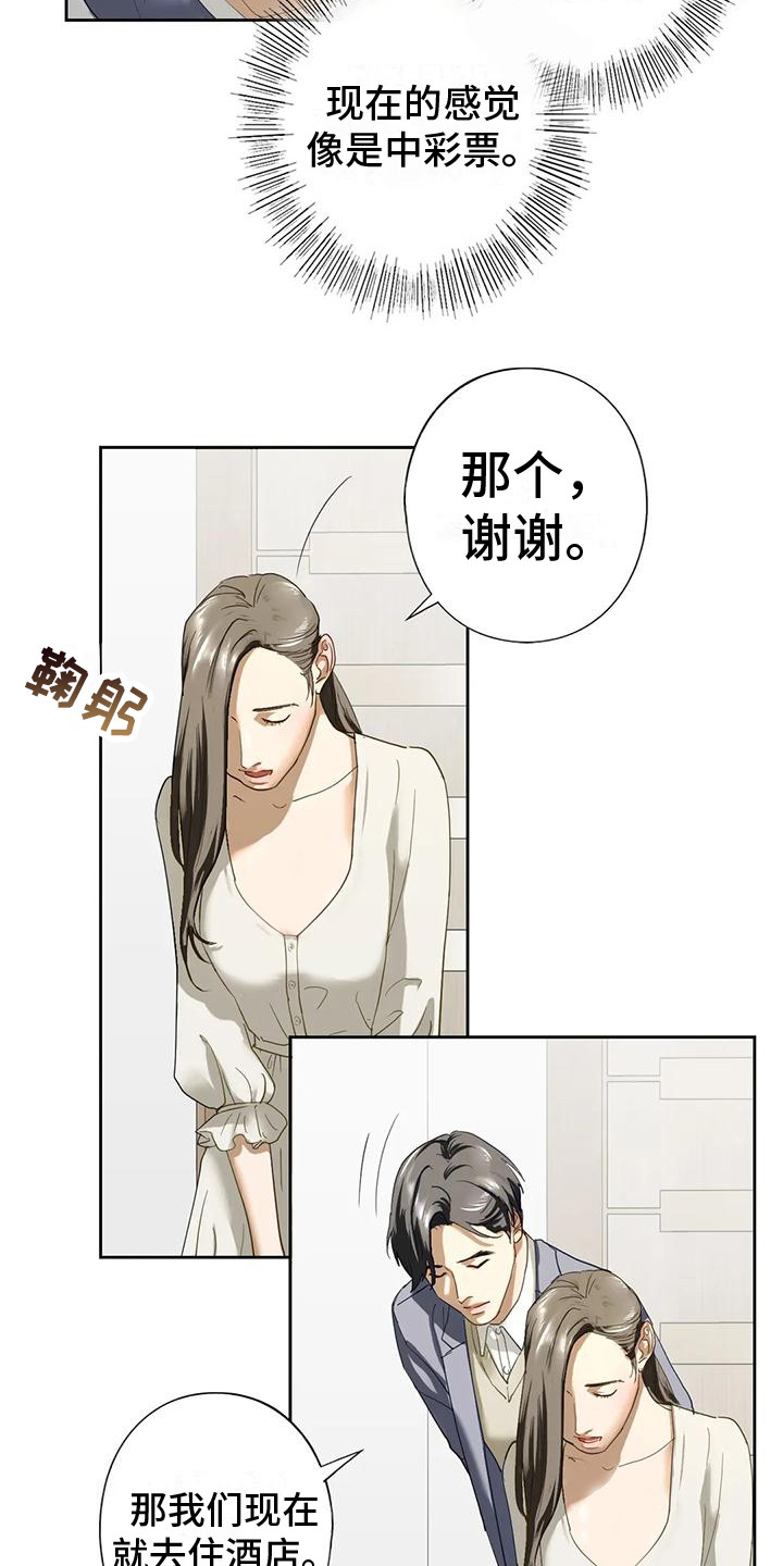《继婚》第8章答应了 第18页