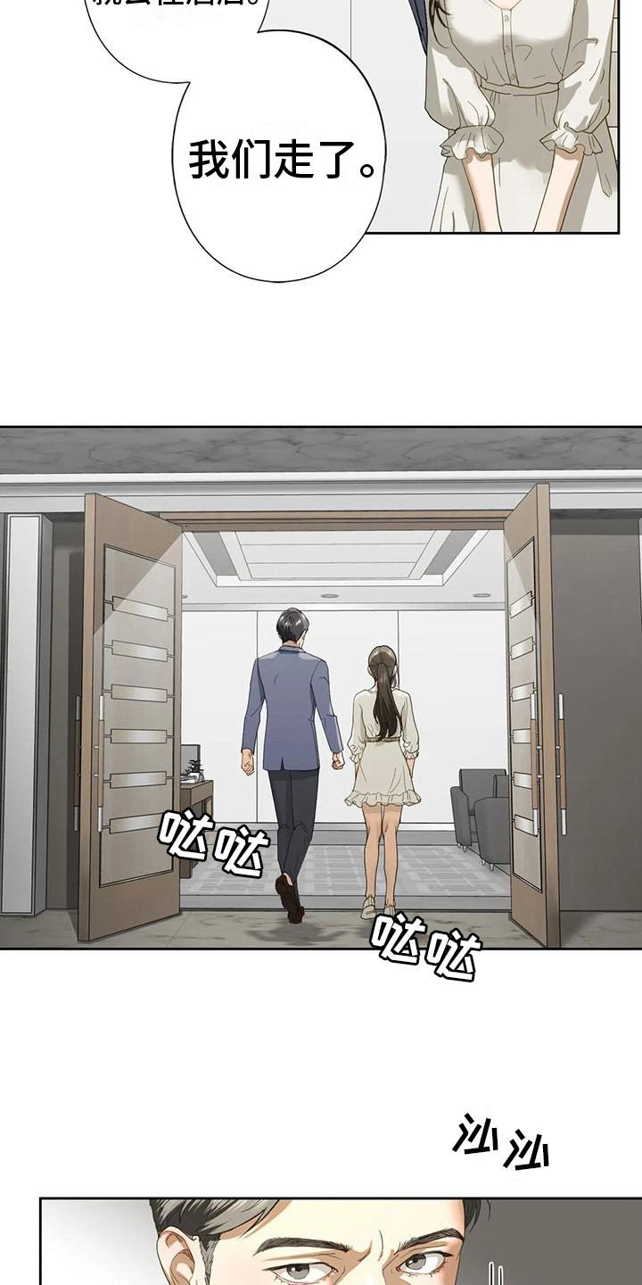 《继婚》第8章答应了 第19页
