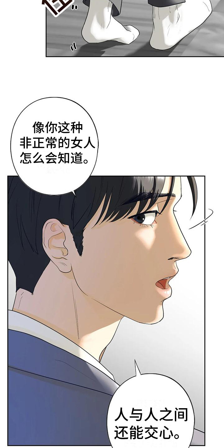《继婚》第12章其他想法 第12页