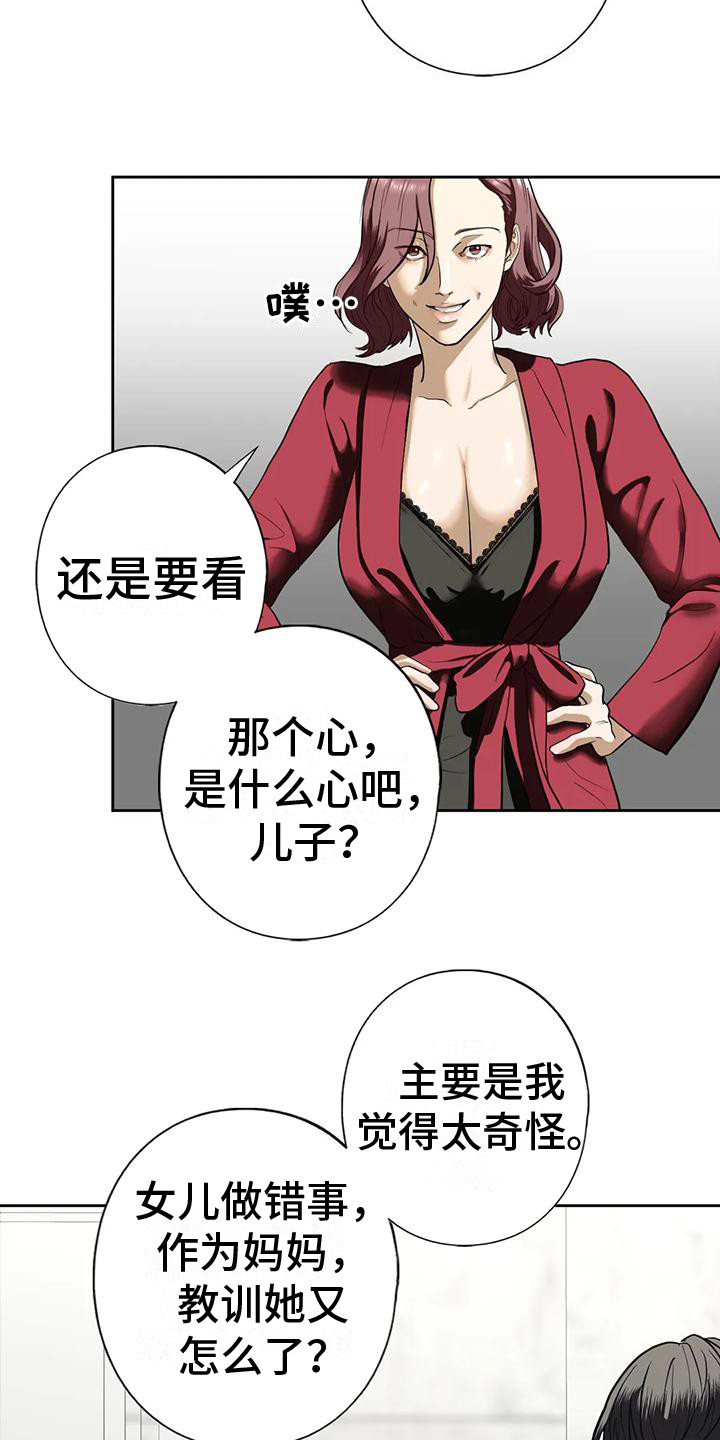《继婚》第12章其他想法 第13页