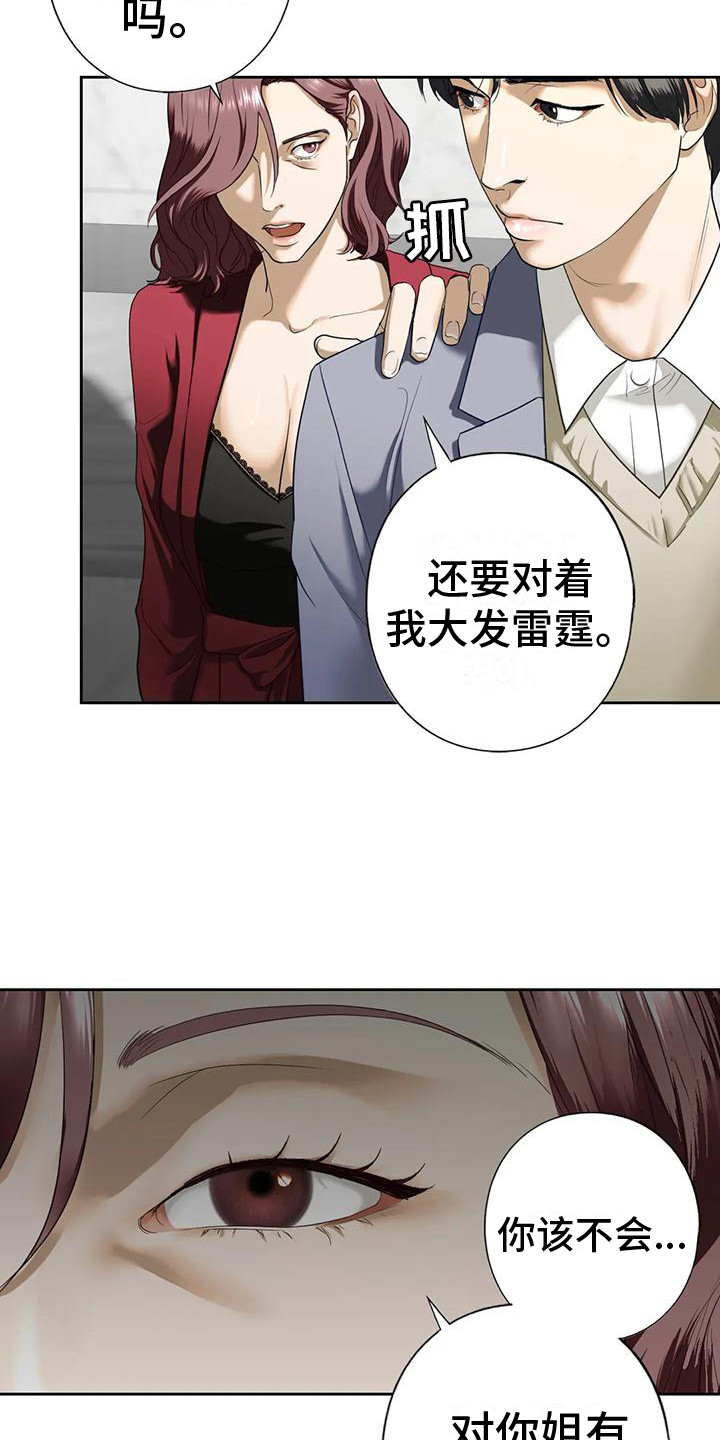 《继婚》第12章其他想法 第15页