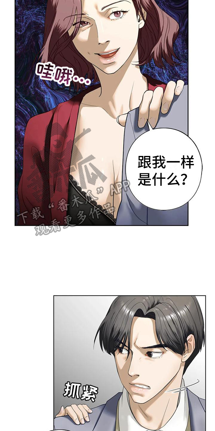 《继婚》第12章其他想法 第17页