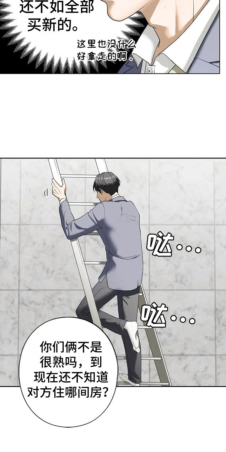 《继婚》第12章其他想法 第3页