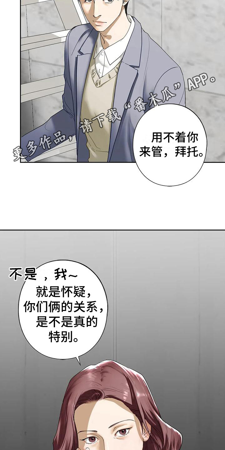 《继婚》第12章其他想法 第5页