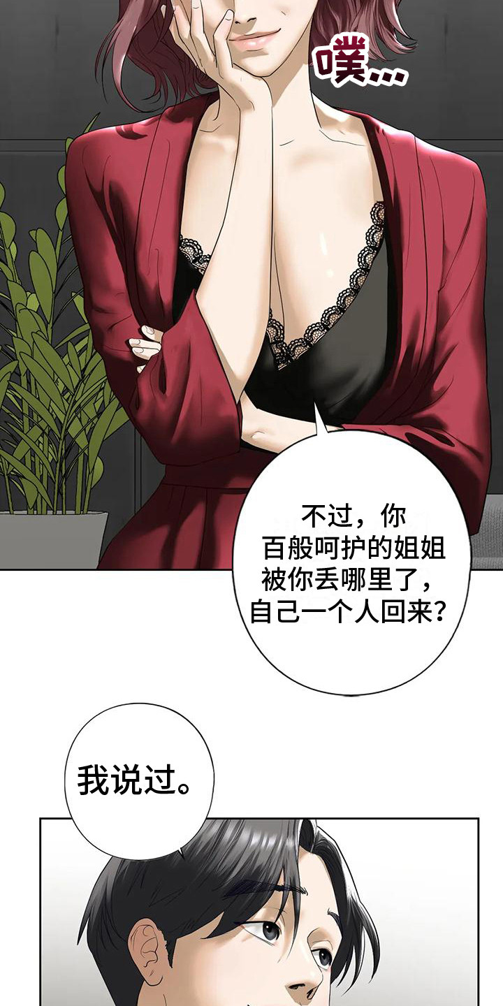 《继婚》第12章其他想法 第6页