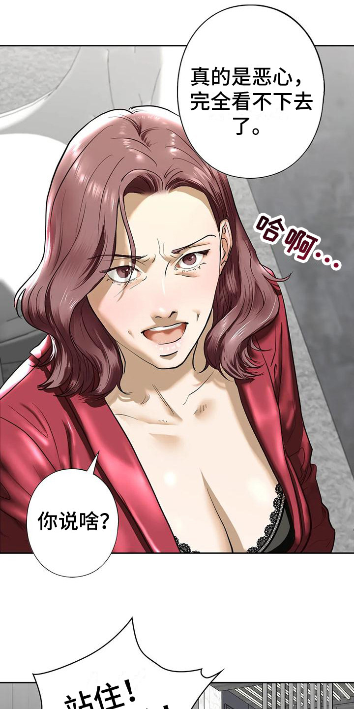 《继婚》第11章无视 第13页