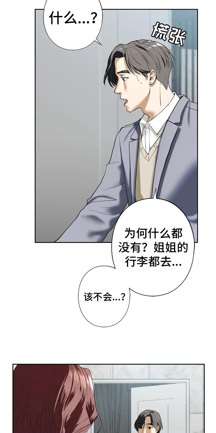 《继婚》第11章无视 第16页