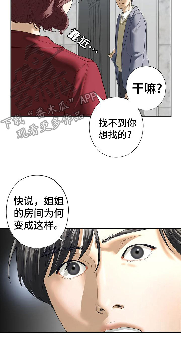 《继婚》第11章无视 第17页