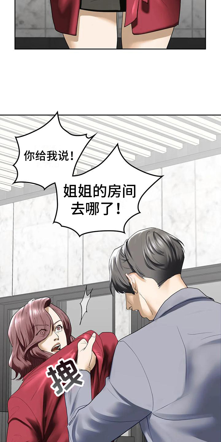 《继婚》第11章无视 第19页