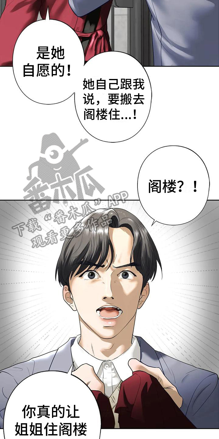 《继婚》第11章无视 第20页
