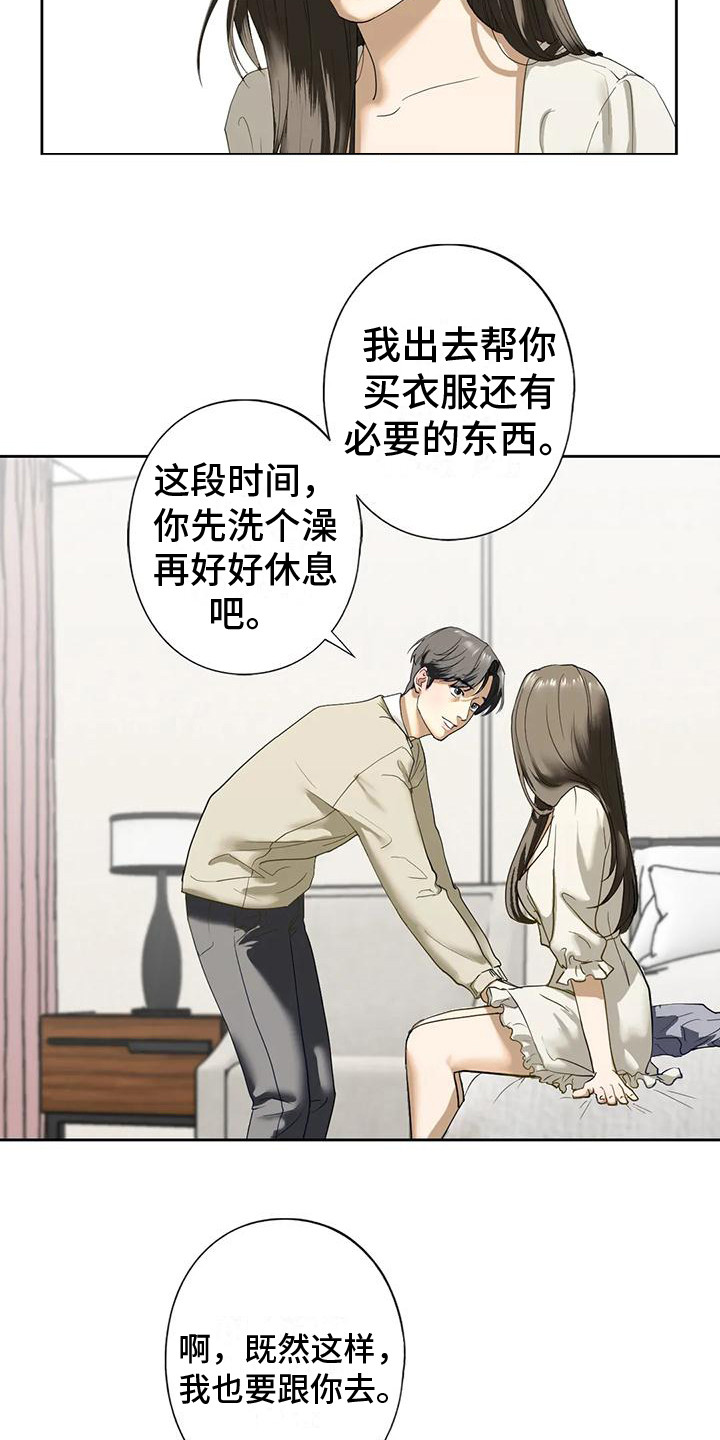 《继婚》第10章心跳加速 第10页