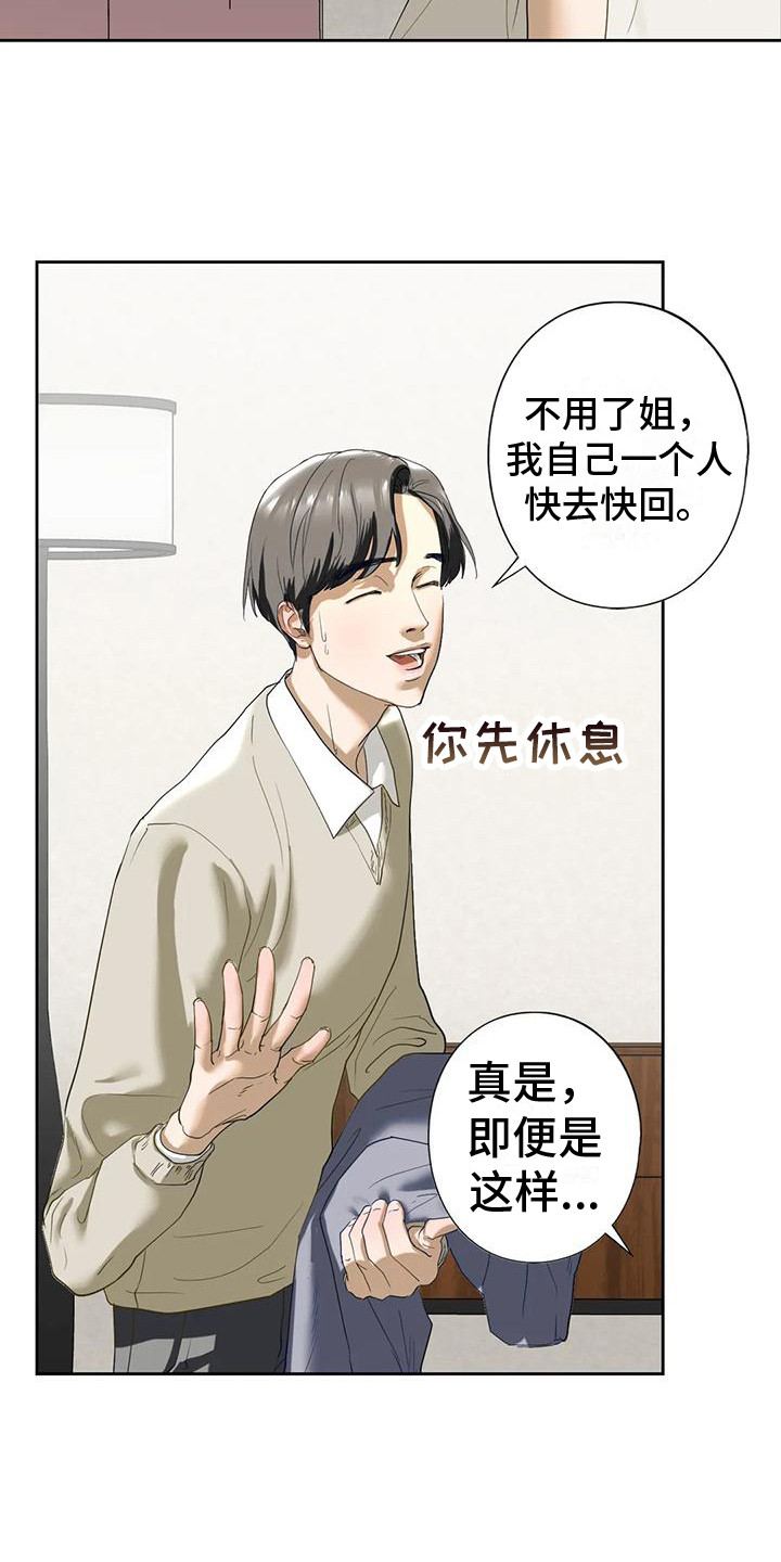 《继婚》第10章心跳加速 第12页