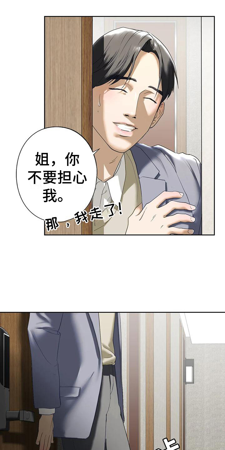 《继婚》第10章心跳加速 第13页