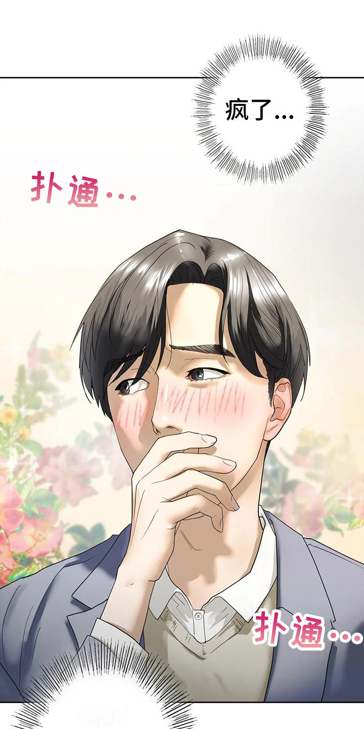 《继婚》第10章心跳加速 第15页
