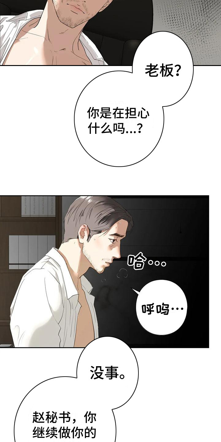 《继婚》第10章心跳加速 第19页