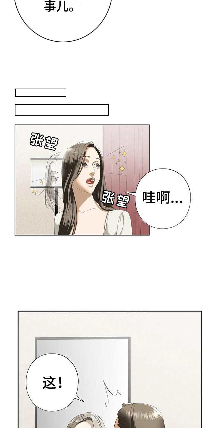 《继婚》第10章心跳加速 第20页